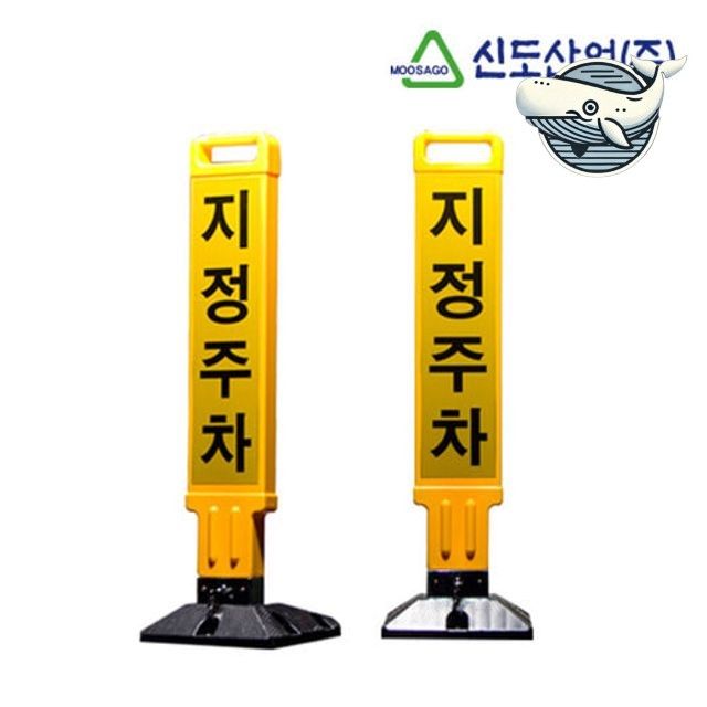 주차 금지 안전봉 도로 안전 표지시설 주차위반