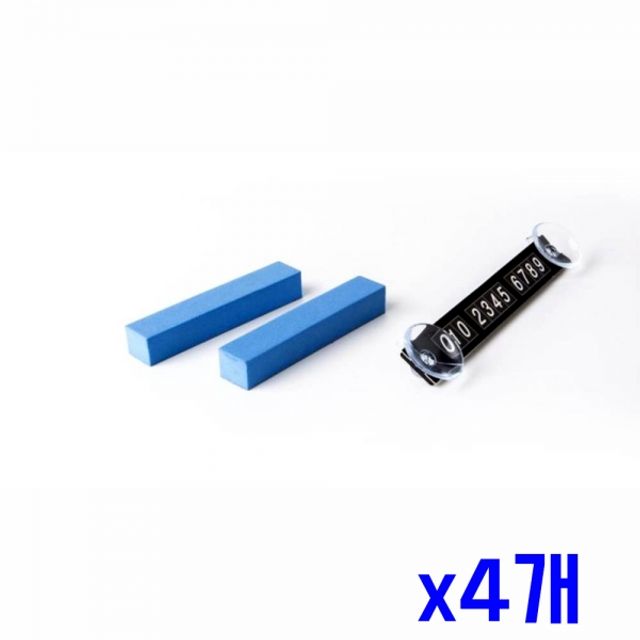 사각콤보 간편부칙 심플 주차알림판 x4개 주차번호