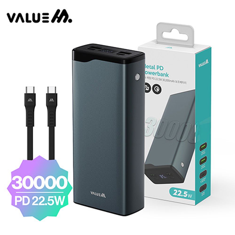 밸류엠 고속 메탈 22.5W 보조배터리 30000mAh