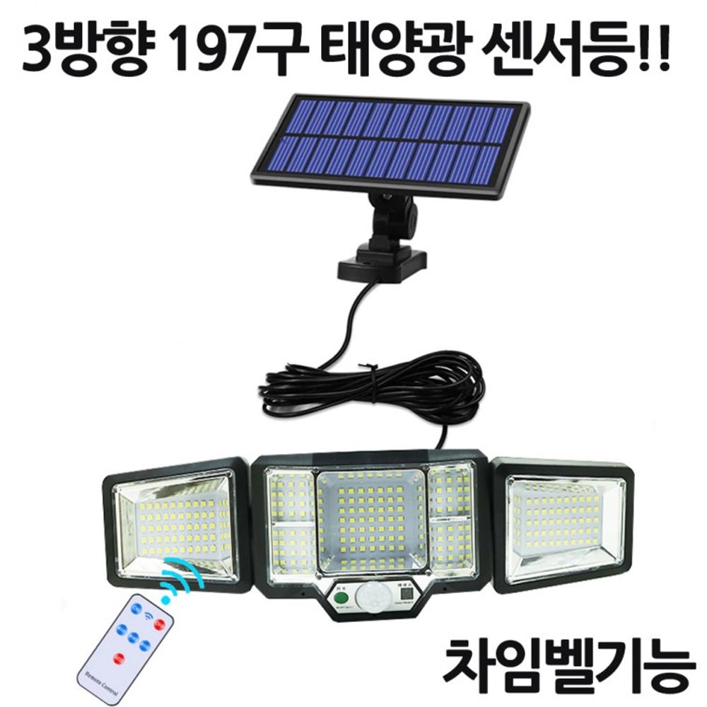 센서등 벽등 충전식 태양광 LED 정원등 197구 3방향