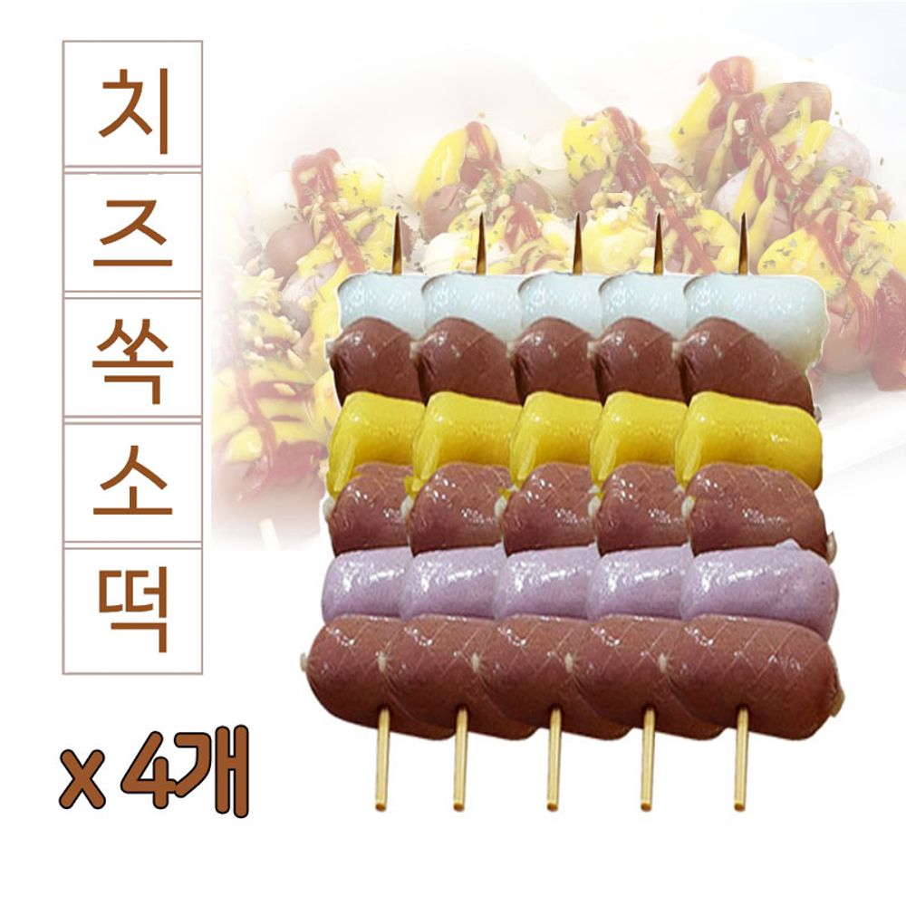 캠핑음식 어린이간식 치즈떡 소떡 꼬치요리 5P x 4개