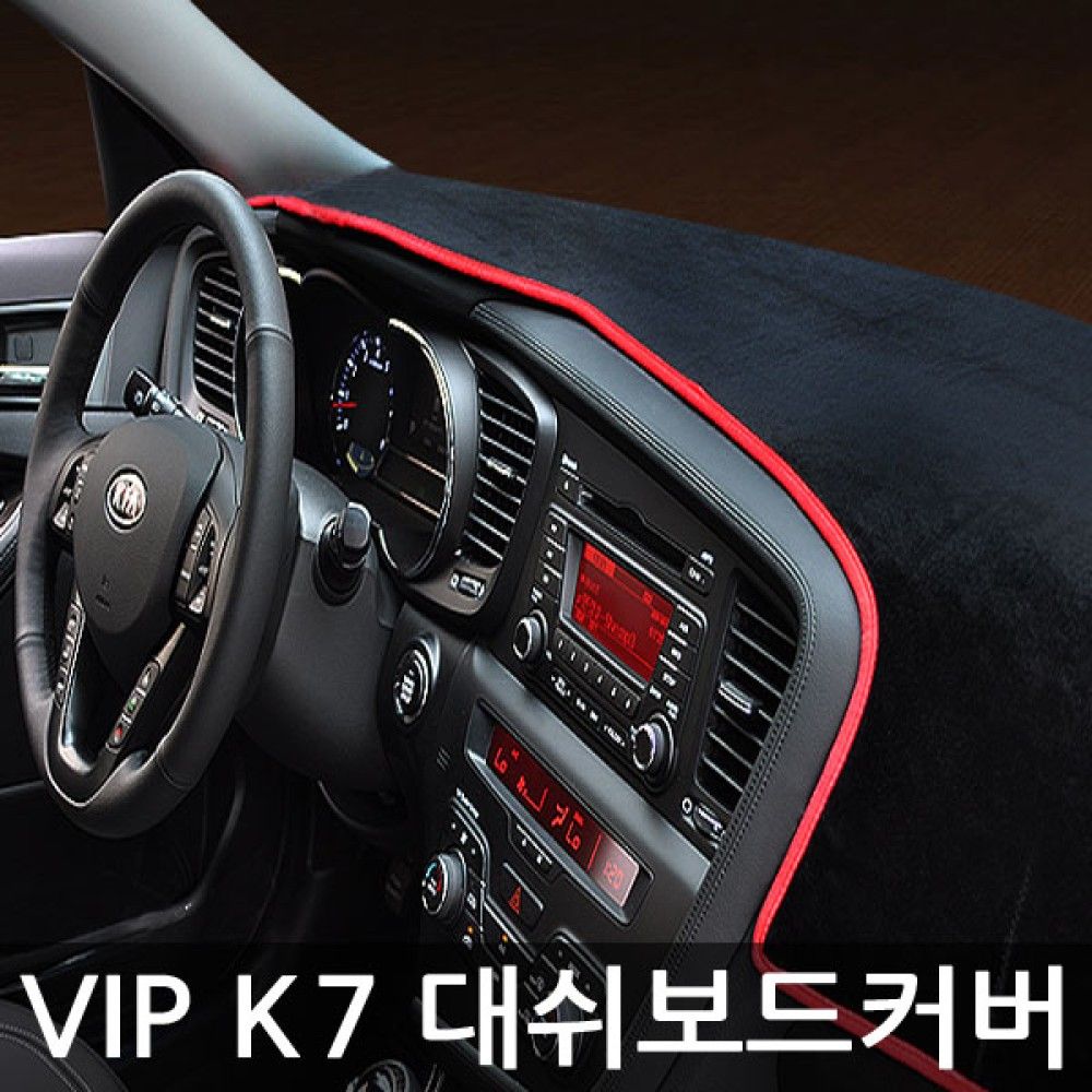 VIP/ 대쉬보드커버/K7 옵션 2