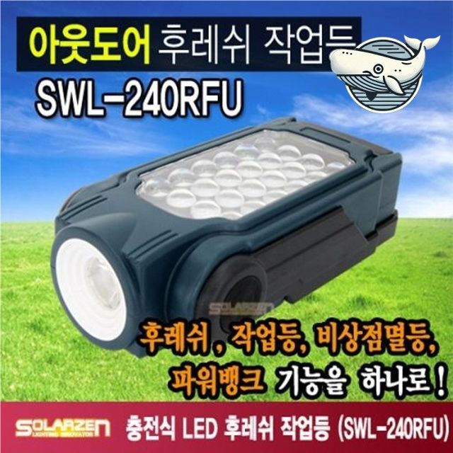 다용도 LED 충전식 작업등 강력 손전등 캠핑