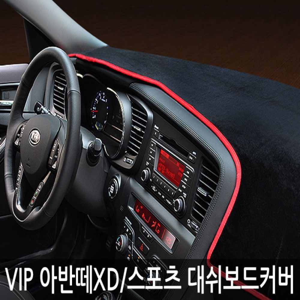 VIP/ 대쉬보드커버/아반떼XD/스포츠 옵션 1