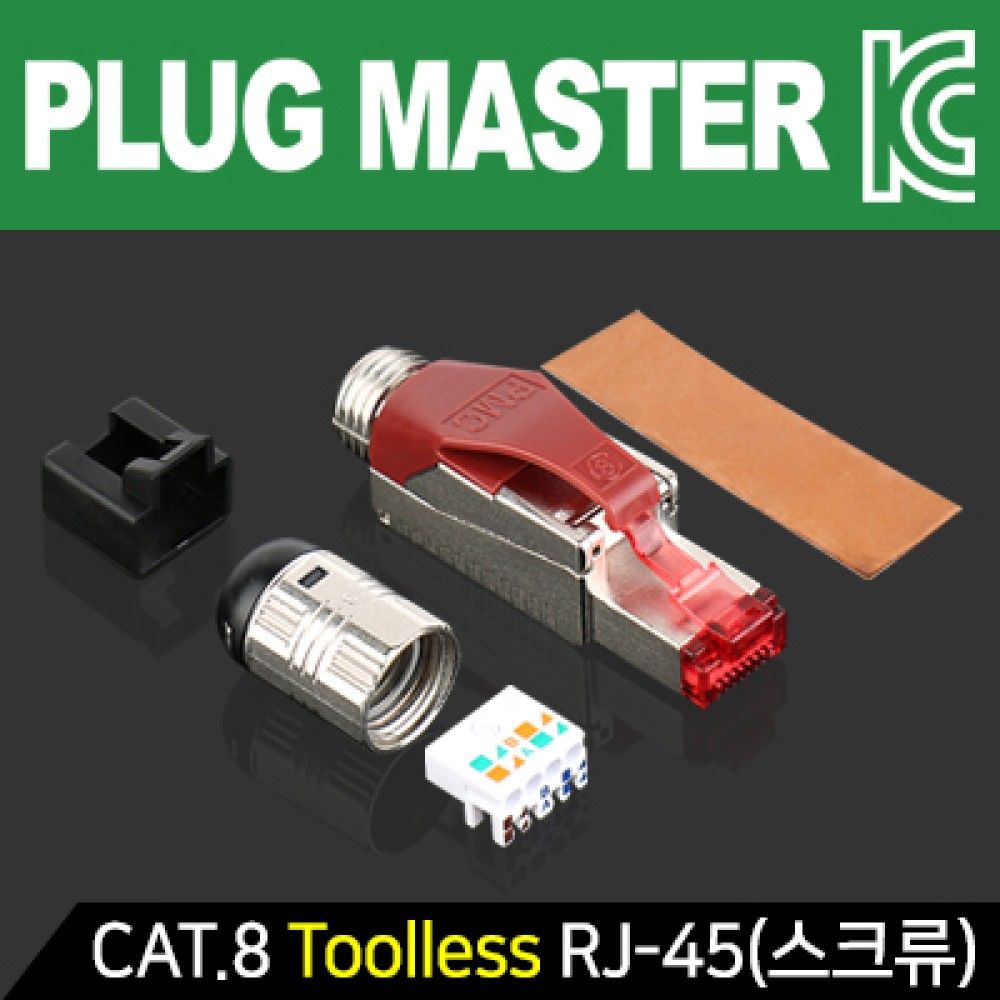 플러그마스터 P8JS079JS1 CAT.8 Toolless RJJS45 플러