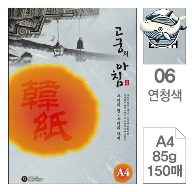 아름다운 연청색 한지 A4 150매 고급