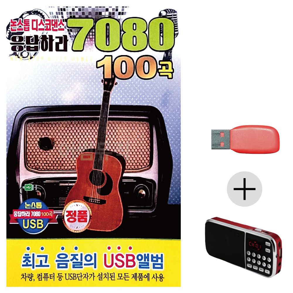 (미라클) USB + 효도라디오 논스톱 디스코 응답하라