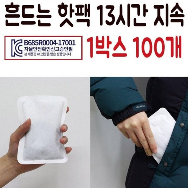 손핫팩 하라스 흔드는 핫팩 21년생산 10시간