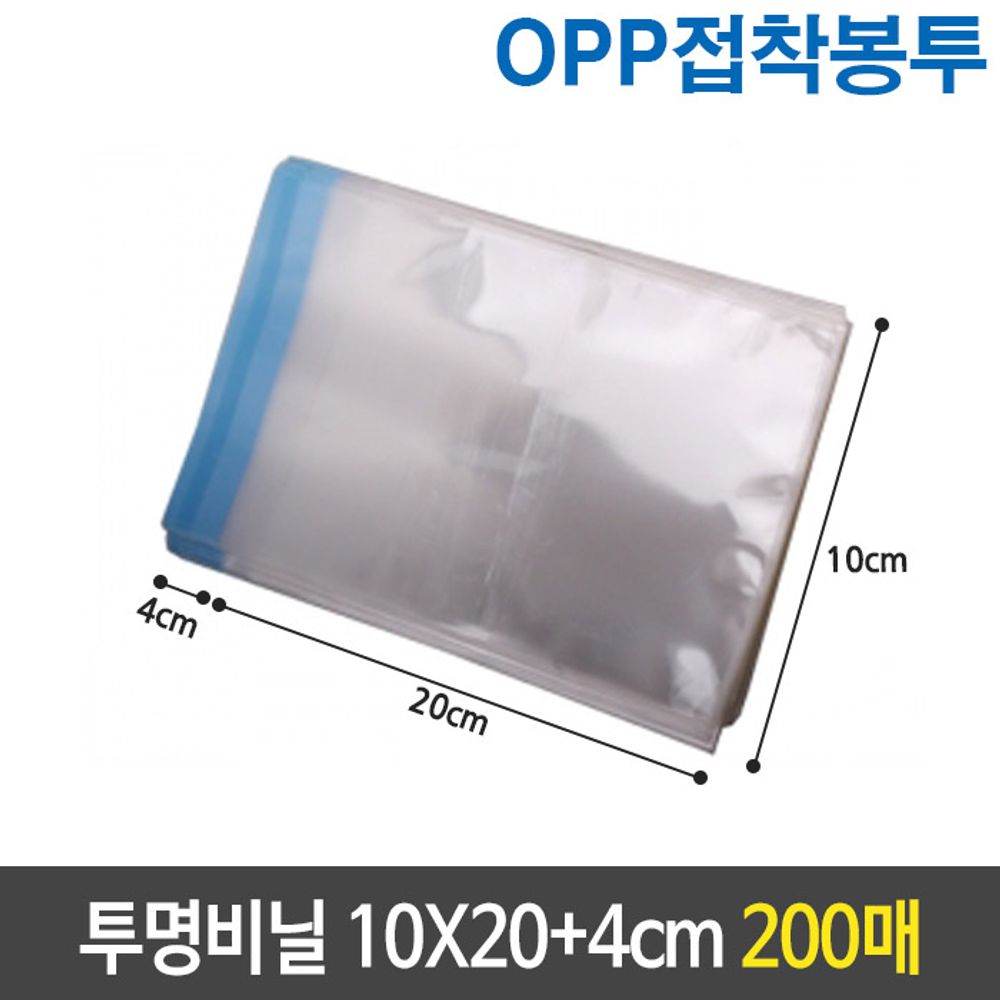 [문구온]OPP 투명 비닐 봉투 10x20+4cm 200장