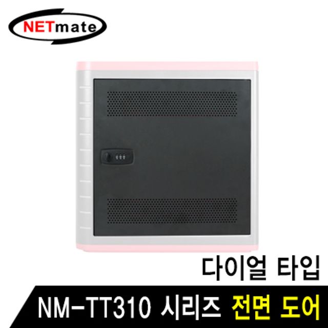 강원전자 넷메이트 NM-TT310L 태블릿PC 보관함 전면