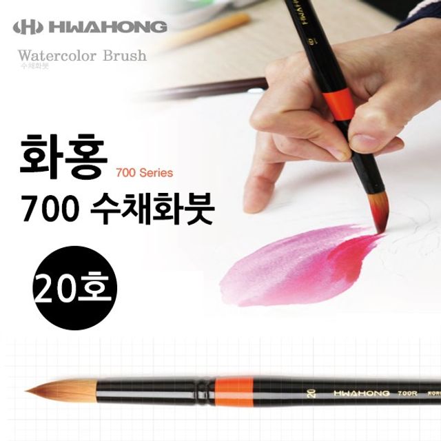 화홍 700 수채화붓 20호