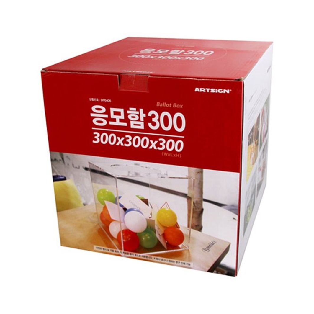 응모함300 투명 4492