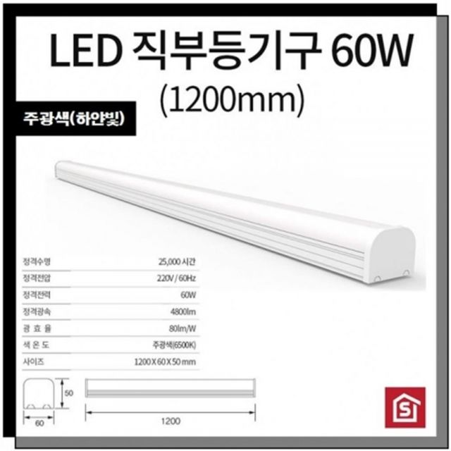 LED 직부등 형광등 60W 주광색 전구교체 형광등다마