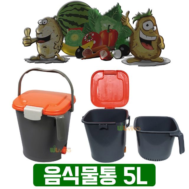 음식물 쓰레기를 버리는 가정용 음식물 쓰레기통 5L