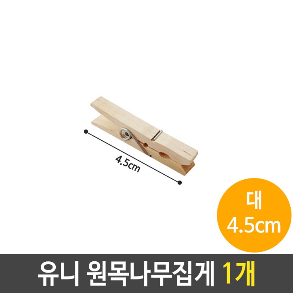 [문구온]유니 원목 나무 집게 걸이 사진 미니 장식 소품 1개