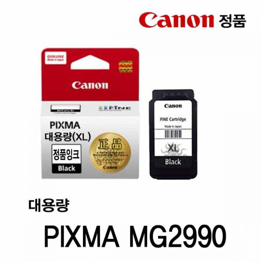 캐논 PIXMA MG2990 정품잉크 검정대용량 캐논잉크