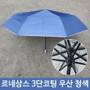 아이티알,LZ 여름 장마 휴대용 미니 3단 코팅 우산 청색