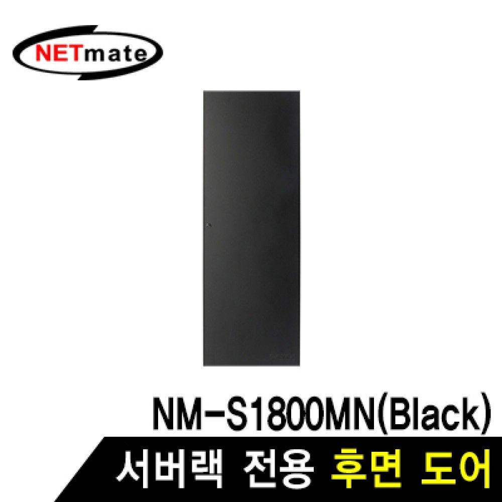 넷메이트 NMJSS1800BDBK 후면도어 블랙JSNMJSS1800MN