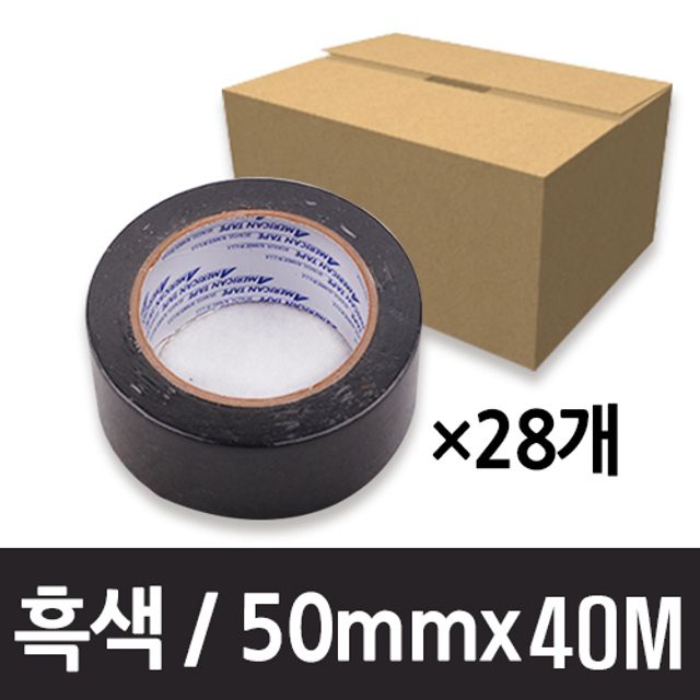 마스킹 테이프 50mmX40m 흑색 1박스(28개)