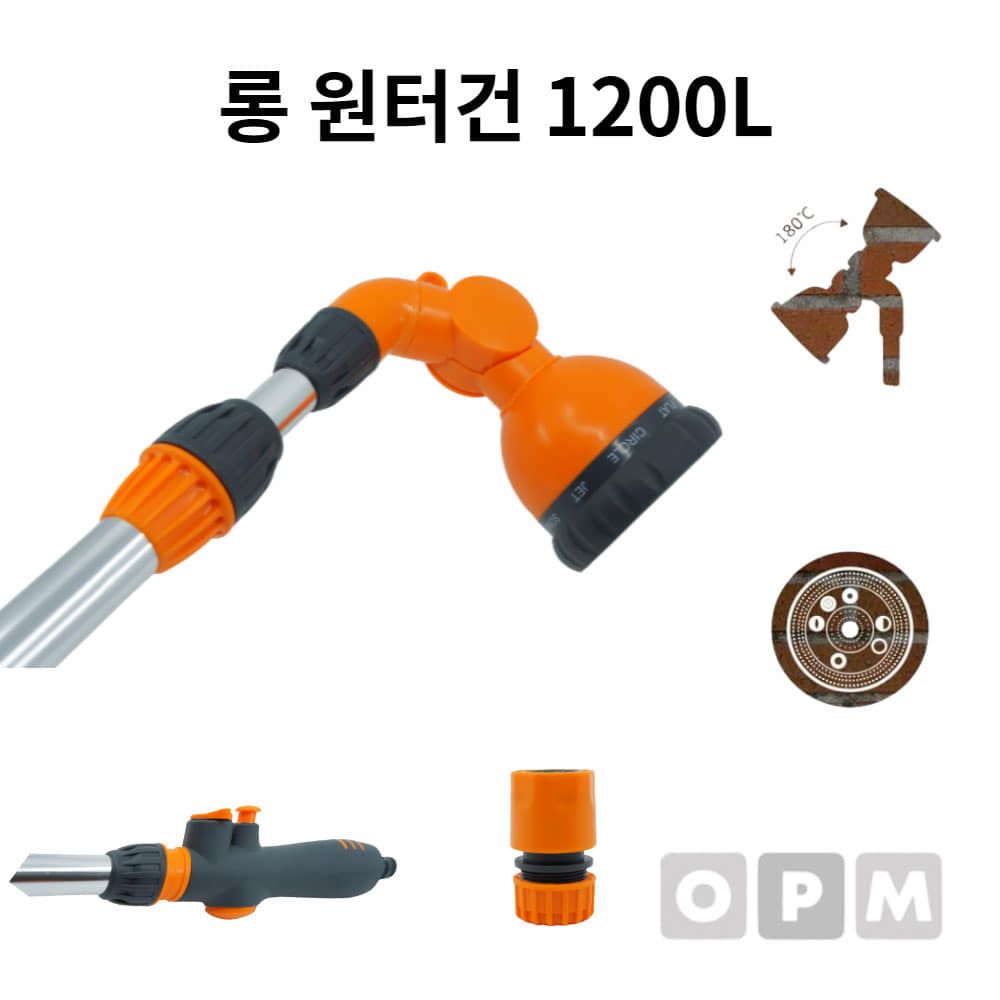 롱워터건 1200L