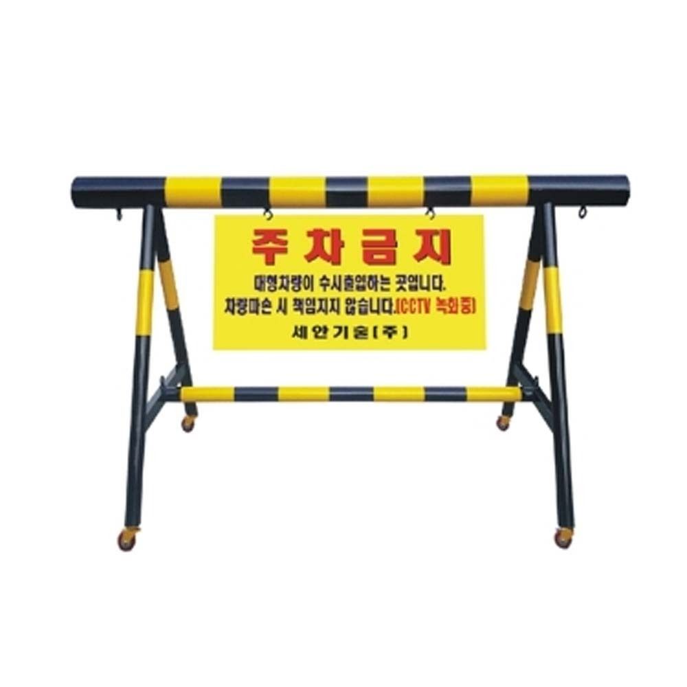보호 이동형 바퀴 충돌 바리게이트 H1100 L2000 본품