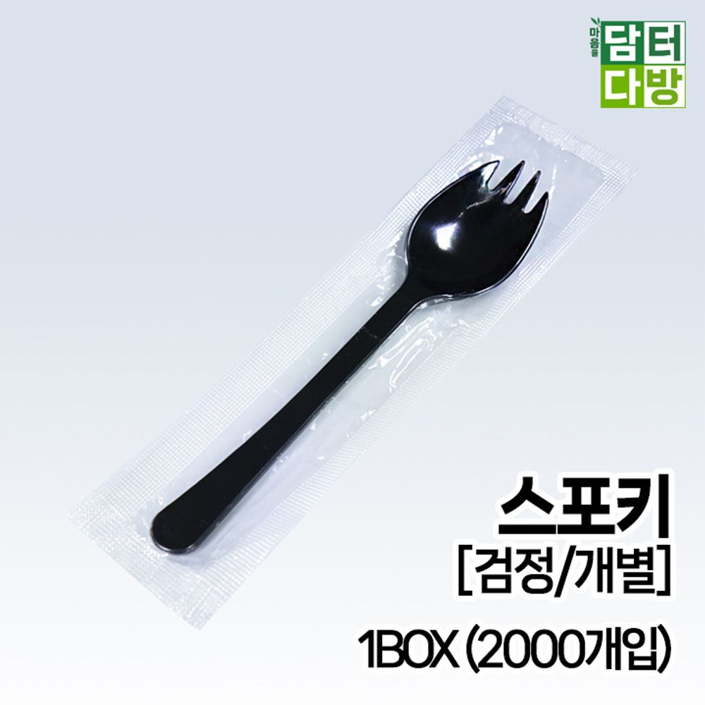 스포키 (검정/개별) 1BOX (2000개입)