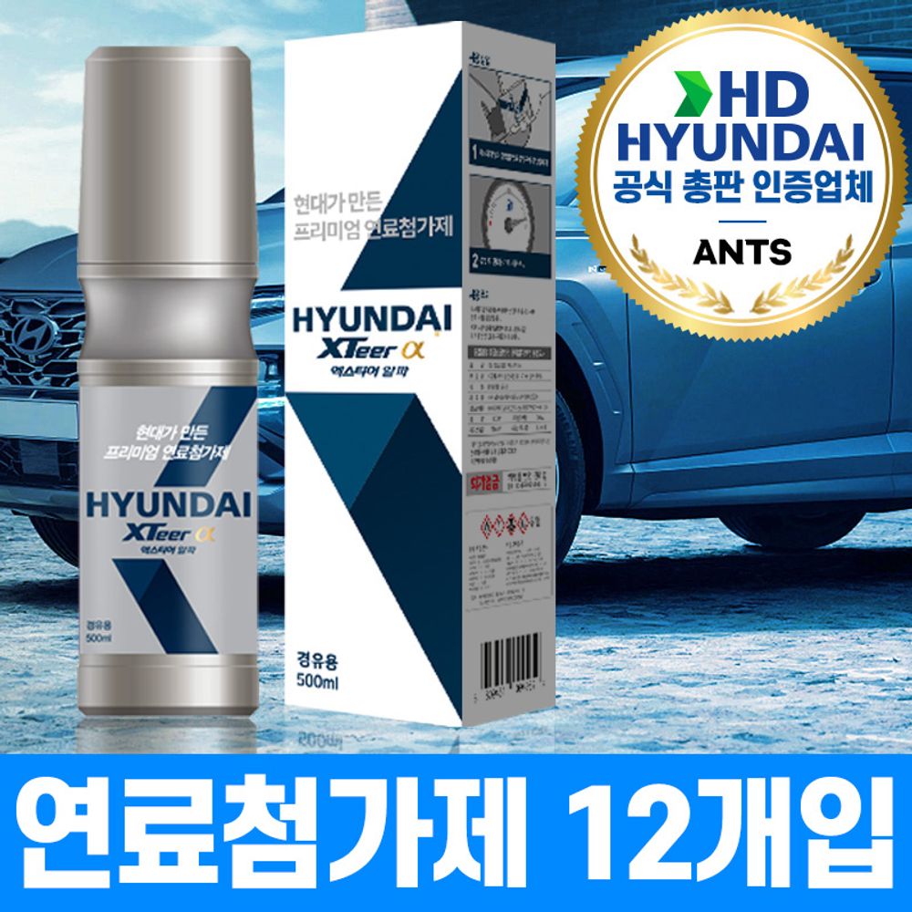 HD현대오일뱅크 엑스티어 알파 디젤 연료첨가제 12개