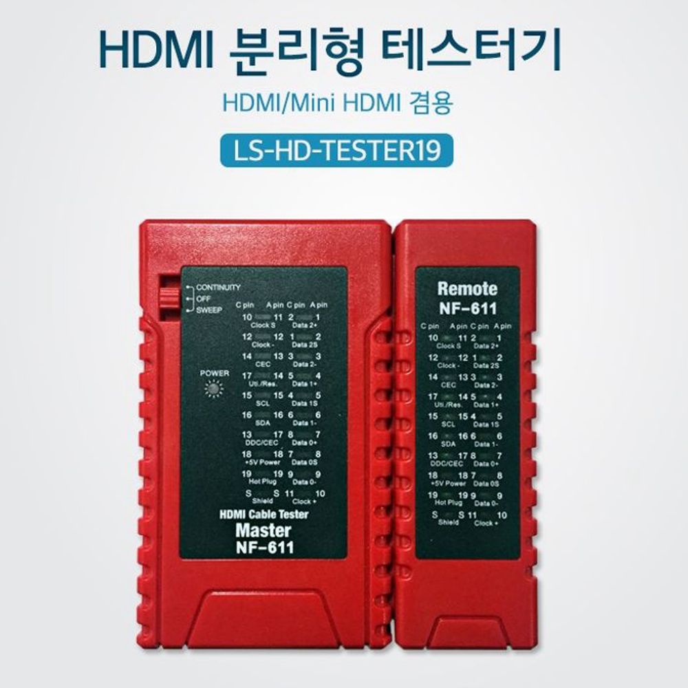 Lineup HDMI 미니HDMI 겸용 분리형 테스터기 레드