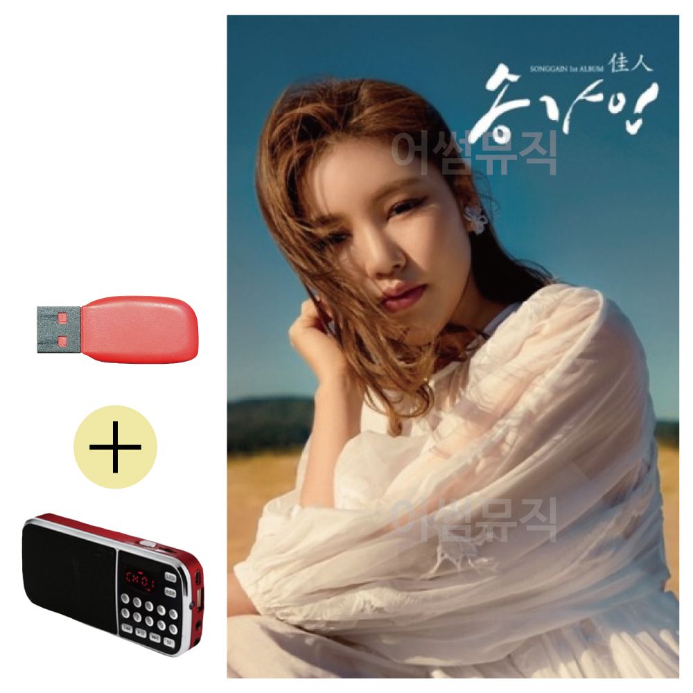 효도라디오 + USB 송가인 독집 1st 앨범