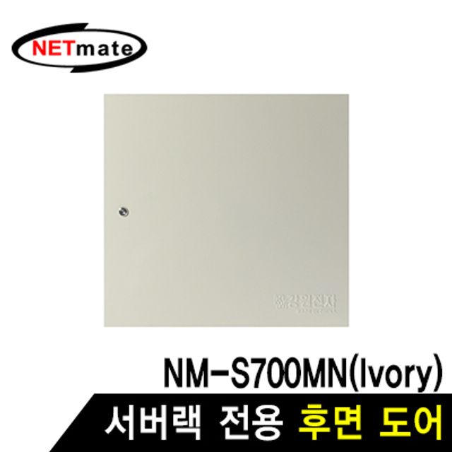 강원전자 넷메이트 후면도어 (아이보리/NM-S750MN