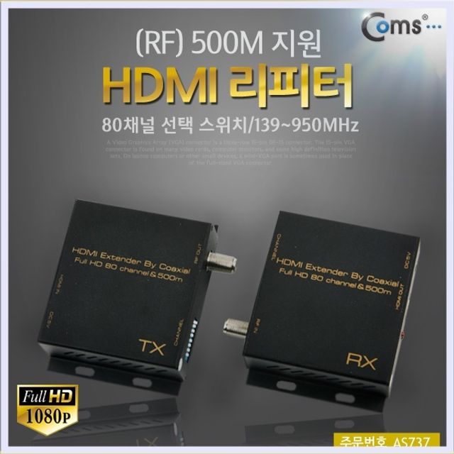 HDMI리피터 HDMI RF커넥터 동축케이블 연장 500M