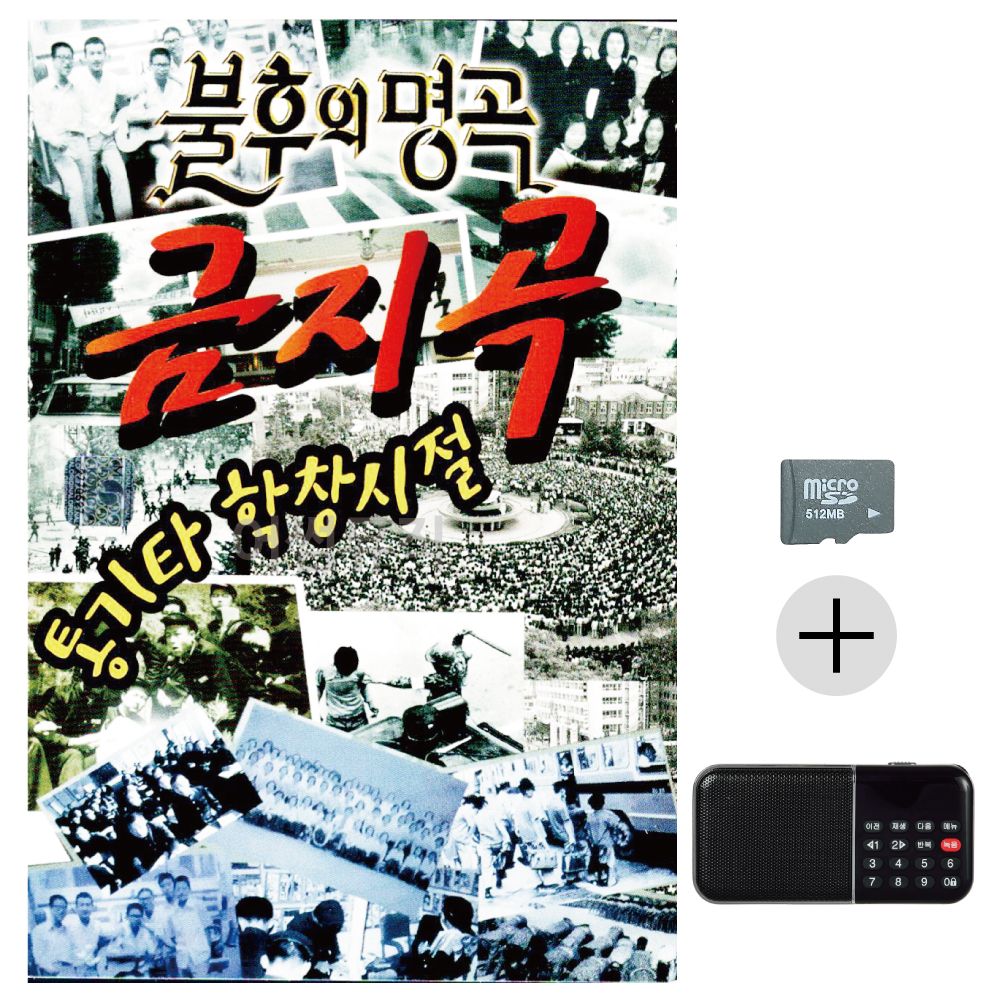 효도라디오 SD 통기타 학창시절 불후의명곡 금지곡