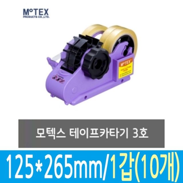 [문구온]커터기 테이프 3호 컷터기 컷팅기 10개