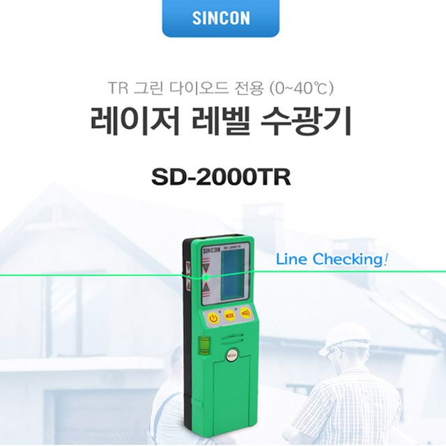 신콘 SD-2000TR 라인체크용디텍터 수광기 SD2000TR