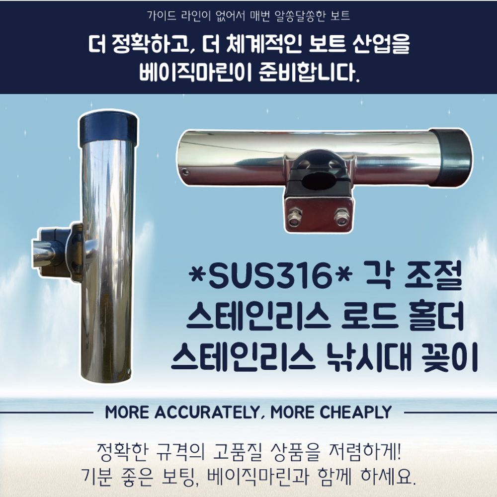 각도조절형 스테인리스 낚시대꽂이 (sus316 로드홀더)