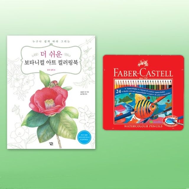 파버카스텔 수채색연필 틴24색 컬러링북 꽃과열매