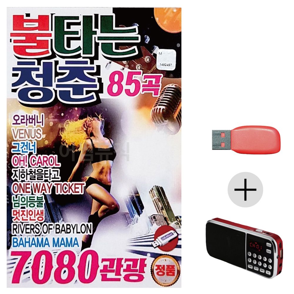 (미라클) USB + 효도라디오 7080 관광 불타는 청춘