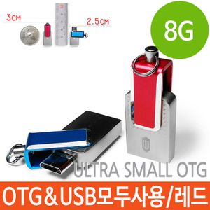 아이티알,LZ USB OTG 8G 메모리 PC 핸드폰 자유롭게 데이터 이동