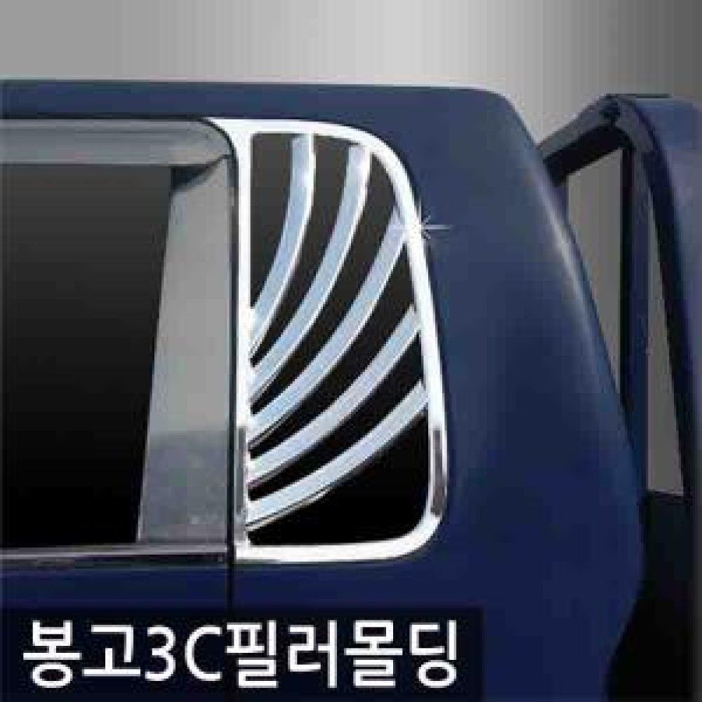 오토크로바 봉고3 20042007 C필러 몰딩 옵션 1