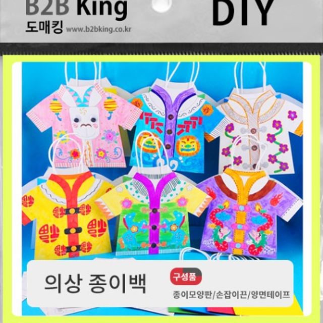 종이백만들기(의상) 100인용