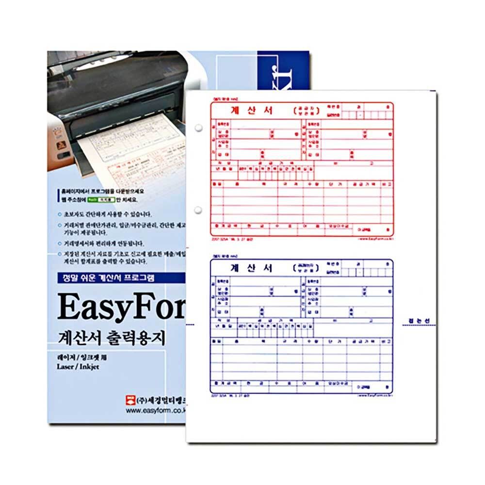 이지폼 계산서 출력용지 타공 200매 계산서용지