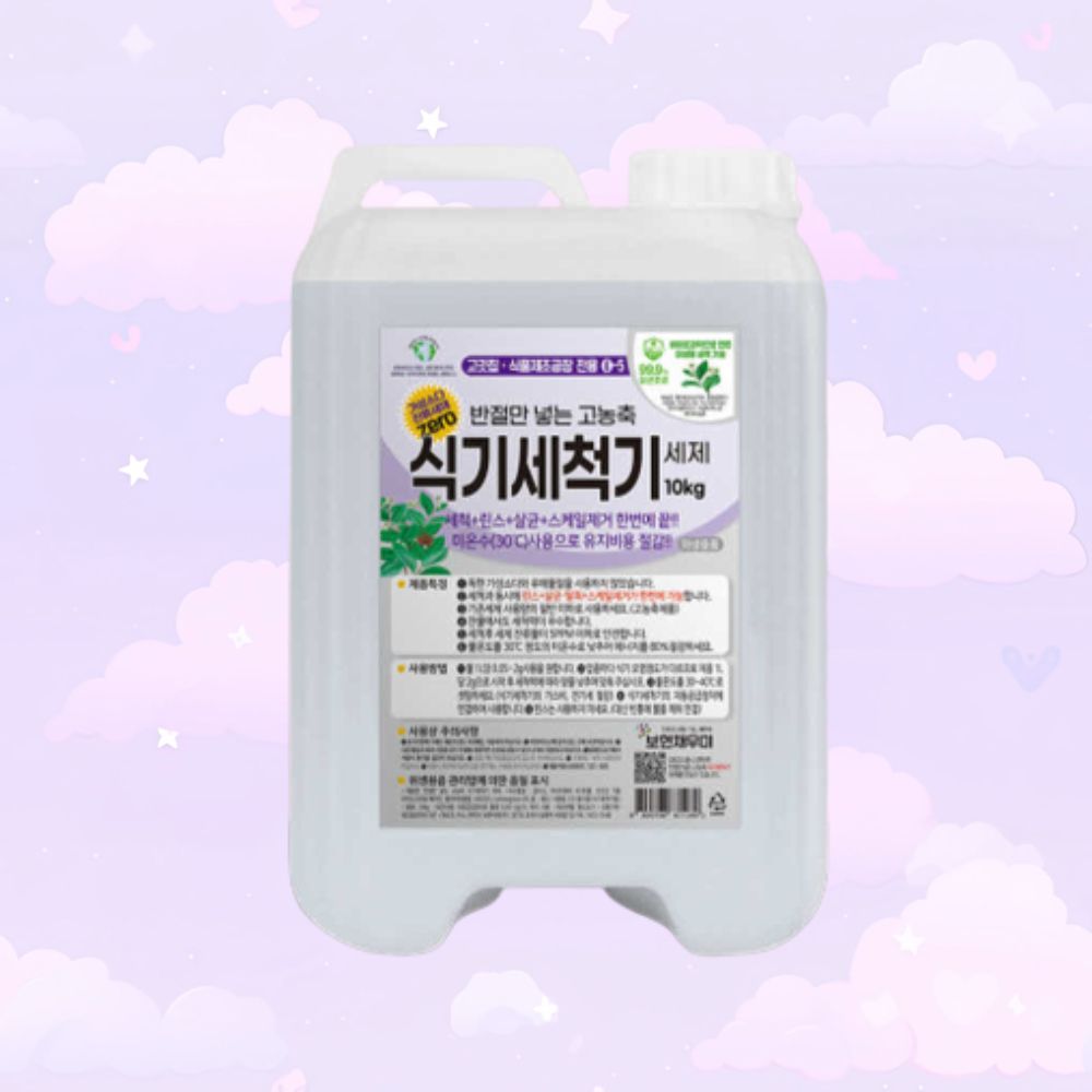 보현채우미 고농축 식기세척기 세제 10kg 식세기세제