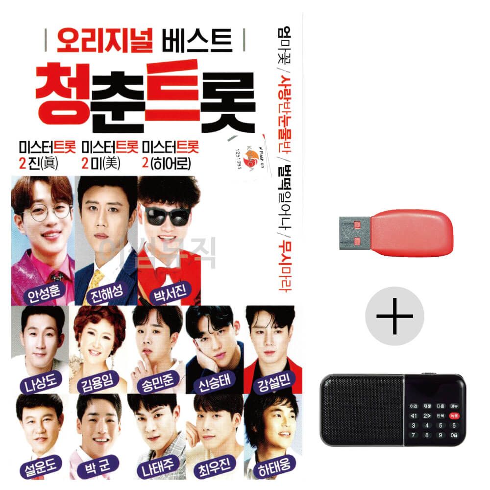 (미라클) USB + 효도라디오 청춘트롯