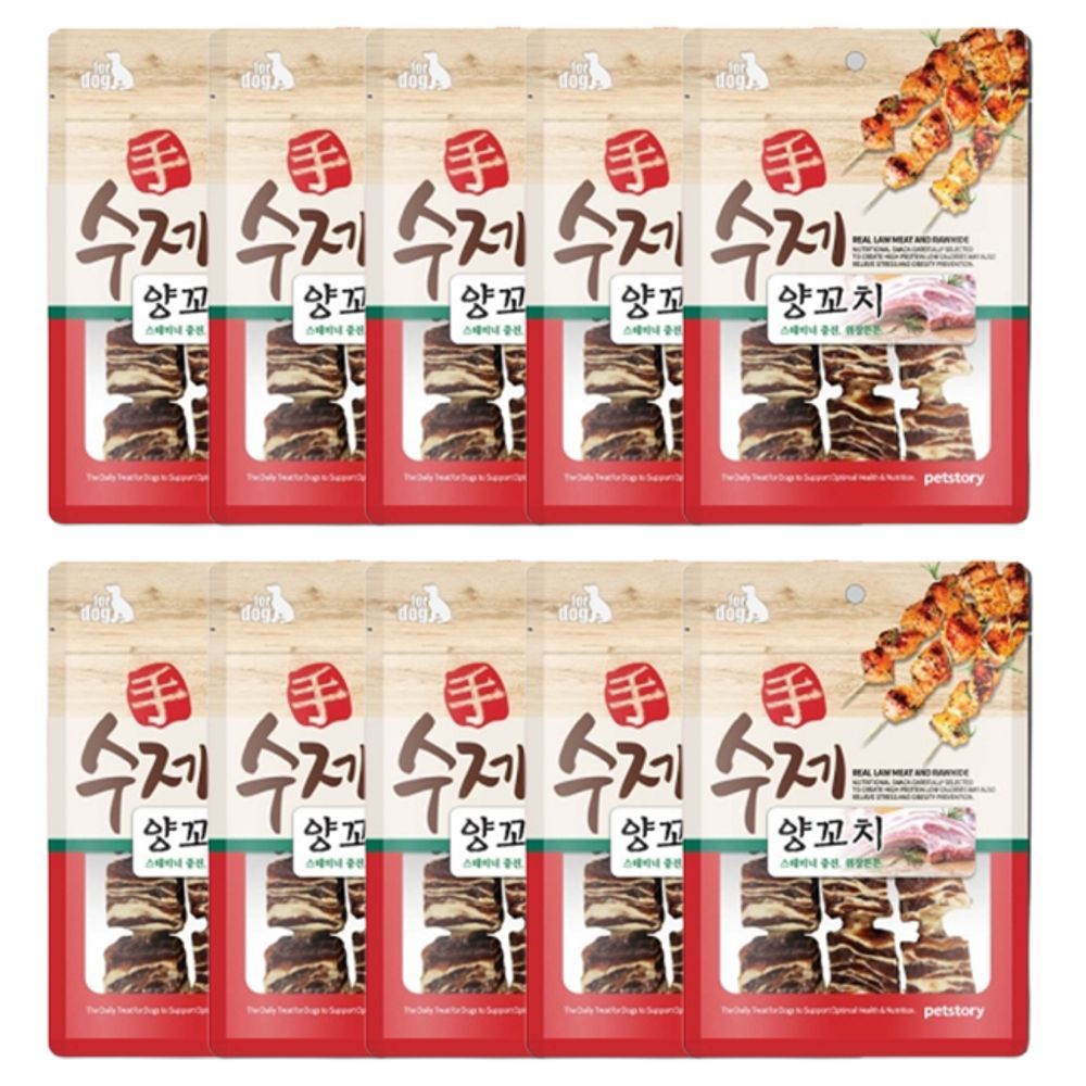 강아지 양꼬치 수제 일상 90g 10P 반려견 육포 개껌