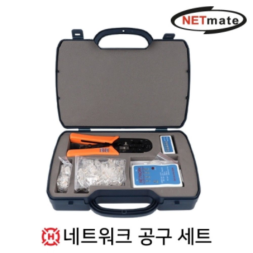 넷메이트 HTJS2568G2 네트워크 공구 세트