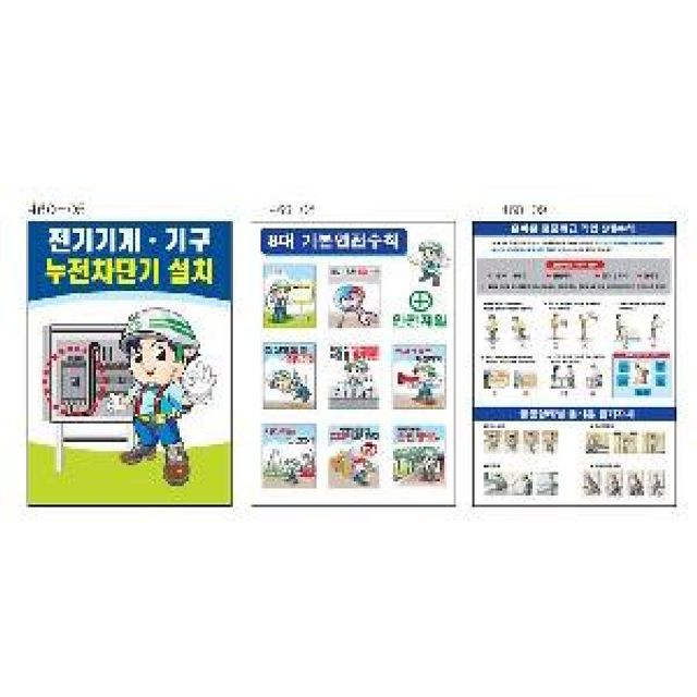 기본안전수칙표지판 450x600 철판
