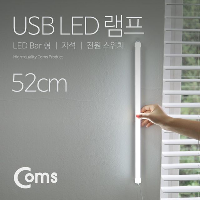 Coms USB LED 램프LED 바 52cm