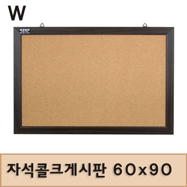 자석콜크게시판 60x90