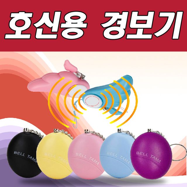 머레이 호신용 경보기 (풋볼)