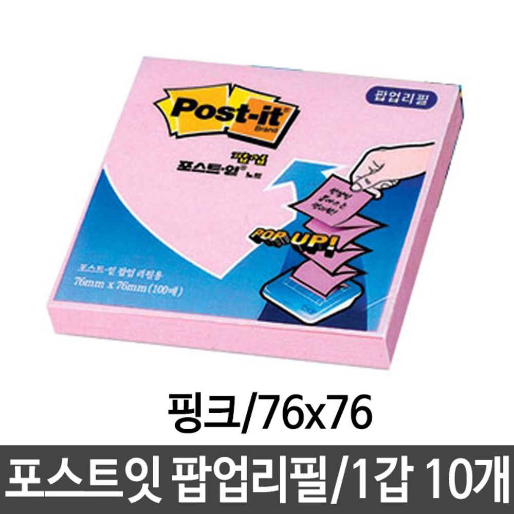 [문구온]3M 포스트잇 팝업리필 330 핑크 76X76mm 10개